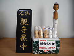 観音屋