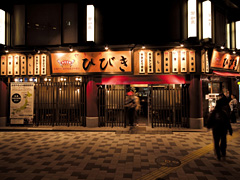やきとりひびき東松山駅前本店