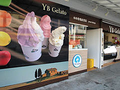 成田ゆめ牧場 門前店