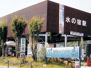 醒井水の宿駅