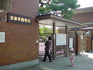 京都市動物園