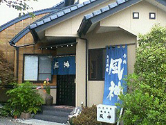 風神