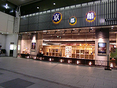 京都館