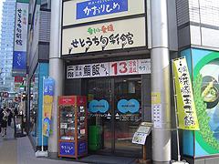香川・愛媛せとうち旬彩館