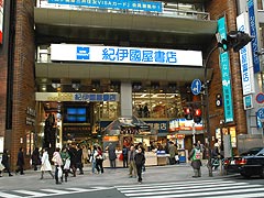 紀伊國屋書店新宿本店