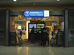 東京観光情報センター 都庁本部