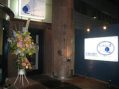 もちもちの木 新宿店