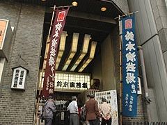 鈴本演芸場