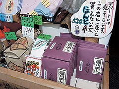 江戸みやげ屋 たかはし