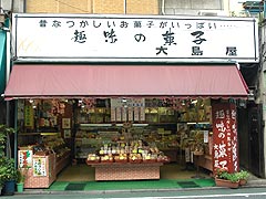 大島屋