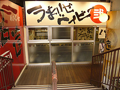 なんつッ亭