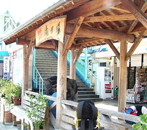 滝の湯足湯