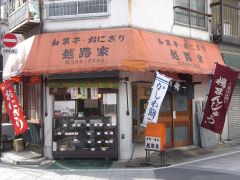 越路家
