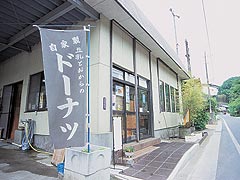 峰尾豆腐店