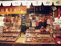 昭和レトロ商品博物館