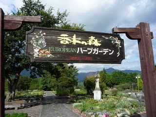香木の森