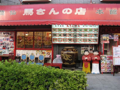 馬さんの店 龍仙