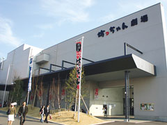 坊っちゃん劇場