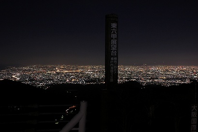 芦有ドライブウェイ 東六甲展望台