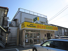 ショップたけざき