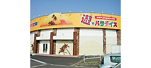 遊パラダイス