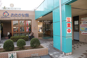 おさかな館