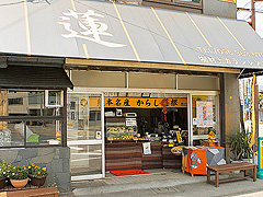 村上カラシレンコン店