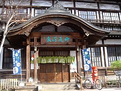 竹瓦温泉