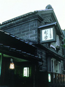 きょうど料理亭 杉ノ目 本店