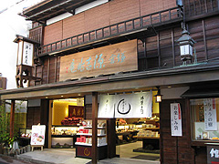 源 吉兆庵 鎌倉本店
