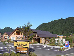東尾垂の湯
