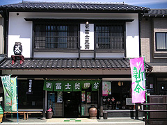 冨士美園