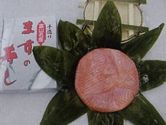 魚づ鱒寿し店