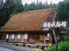 相倉民俗館