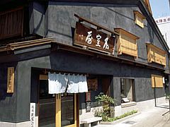 茶寮 不室屋