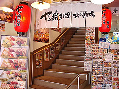 ヤン衆料理「北の漁場」