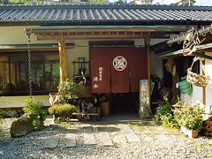 民芸茶屋清水