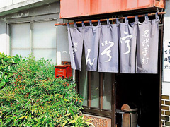 桜井うどん