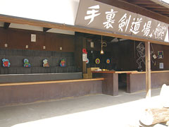 戸隠流忍法資料館