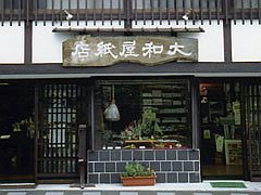 大和屋紙店