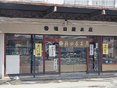 福田屋本店