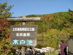 木戸池
