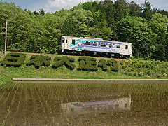 明知鉄道