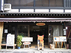ほっとする店