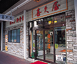 喜久屋