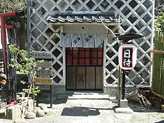下田日待