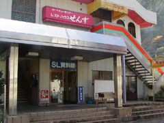 SL資料館