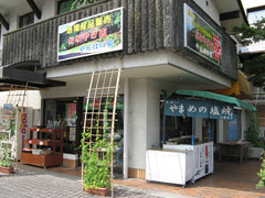 ふれあいショップやんばい処
