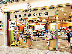 名古屋みやげ処