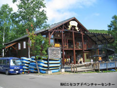 NACニセコアドベンチャーセンター
